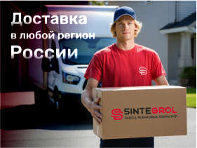 Доставка в любой регион РФ